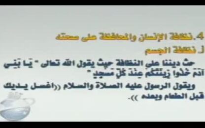 نظافة الجسم والمحافظة على صحته