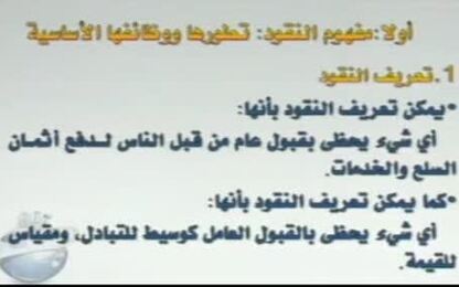 تعريف النقود وتطوره ووظائفها