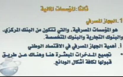 الجهاز المصرفي واهميته في الاقتصاد الوطني