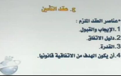 عقد التأمين واعادته وانواعه