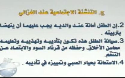 التنشئة الاجتماعية عند الغزالي