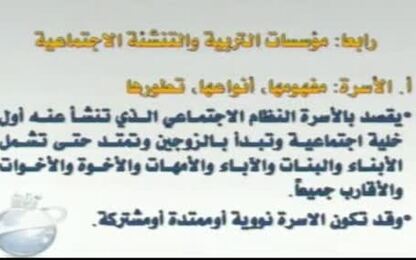 الاسرة مفهومها وانواعها وتطورها