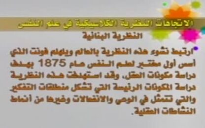 الاتجاهات النظرية في علم النفس