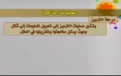 عمليات الذاكرة