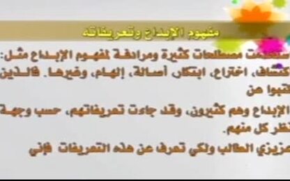مفهوم الابداع