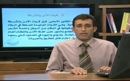 قوات الامن والشرطة والمجالس والمؤسسات العامة