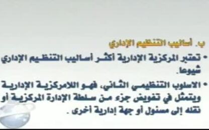 اساليب التنظيم الاداري