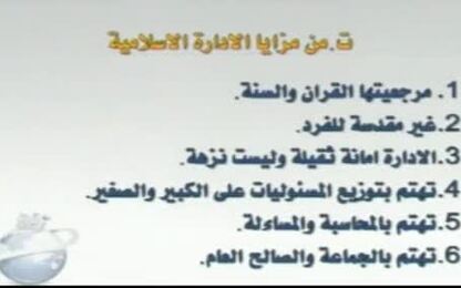 مزايا الادارة الاسلامية