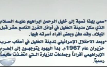 الحرم الابراهيمي الشريف