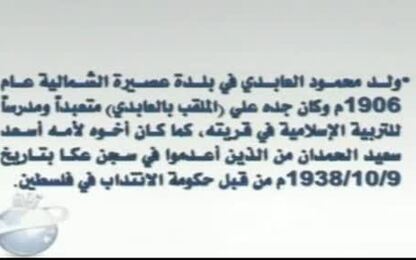 محمود العابدي(1906-1978)