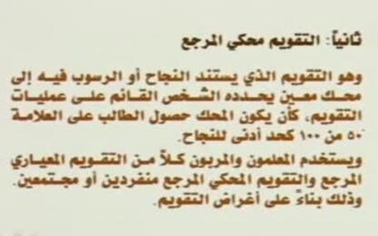 الاختبارات محكية المرجع
