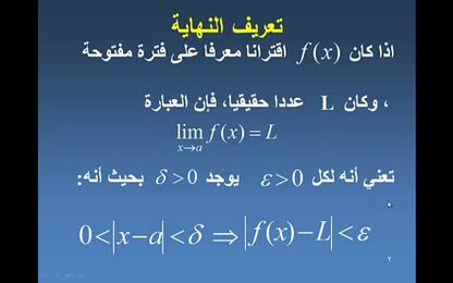 تعريف النهاية