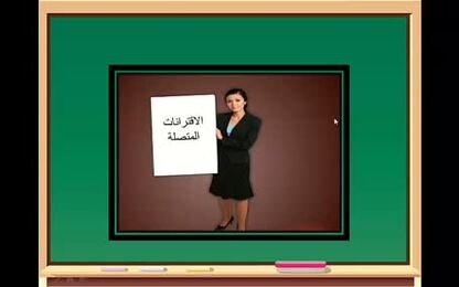 مفهوم الاتصال