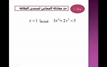 تطبيقات على قواعد وقوانين المستقيمات