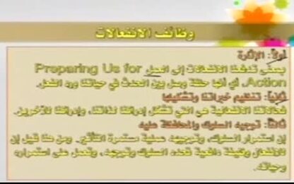 وظائف الانفعالات