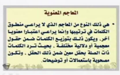 المعاجم المعنوية