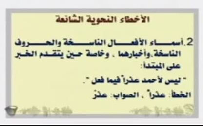 الأخطاء الشائعة
