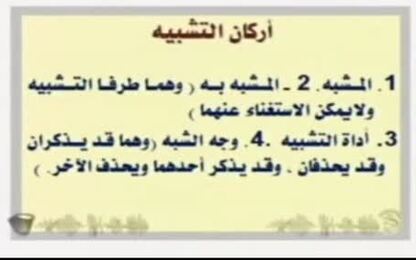 التشبيه