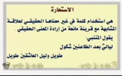 الاستعارة