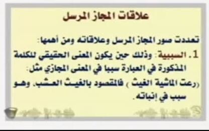 المجاز المرسل