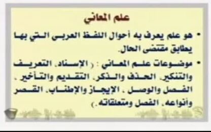 علم المعاني