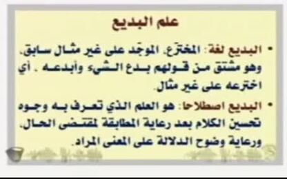 علم البديع