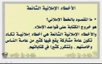 كتابة الهمزة في أول الكلمة