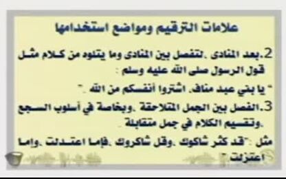 علامات الترقيم
