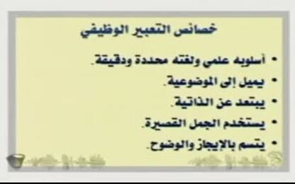 التعبير الكتابي