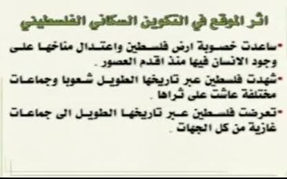 أثر الموقع في التكوين السكاني