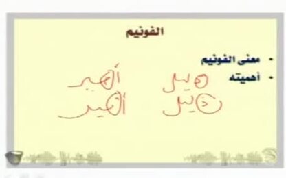 4الفونيم