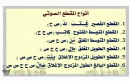 المقطع الصوتي
