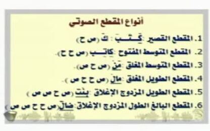 المقطع الصوتى