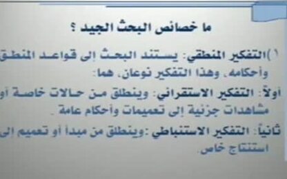 خصائص البحث الجيد