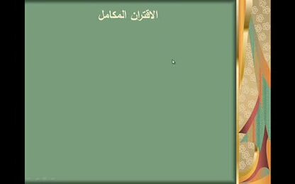 الاقتران المكامل