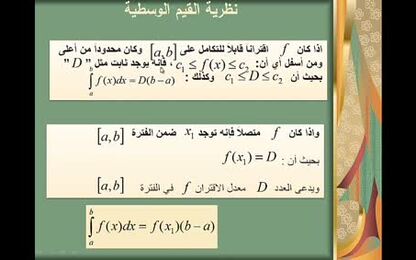 نظرية القيم الوسيطية