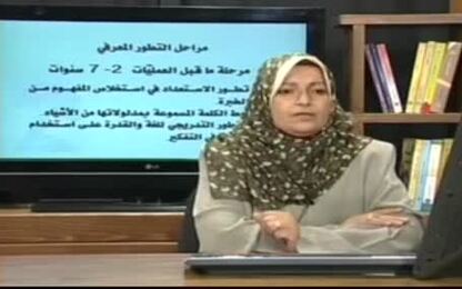 مراحل التطور المعرفي،صفاتها والتضمينات التربوية