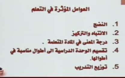 النضج والانتباه والتركيز ودرجة المعنى في التعلم