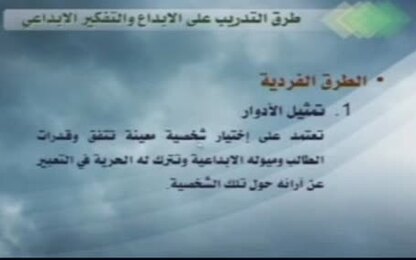 طرق التدريب على الإبداع والتفكير الإبداعي