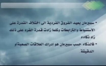 طبيعة الذكاء ومحتواه