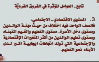 العوامل المؤثرة في الفروق الفردية:العوامل البيئية(1)