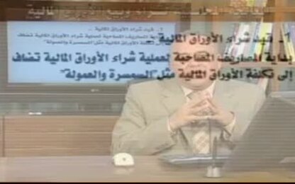 المعالجة المحاسبية لشراء وبيع الأوراق المالية .