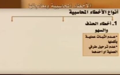 انواع الاخطاء المحاسبية