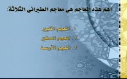 المعاجم
