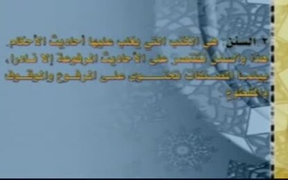 السنن