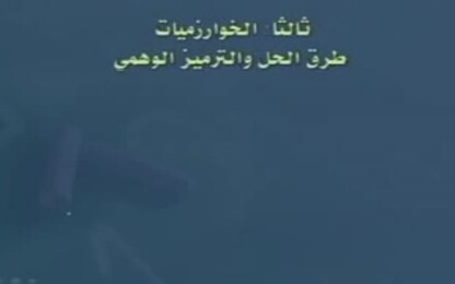 الخوارزميات