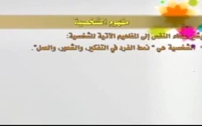 مفهوم الشخصية