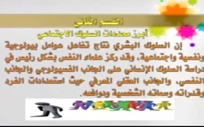 المحددات الشخصية