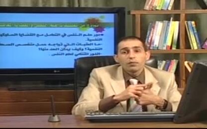 علم النفس والتعامل مع القضايا السلوكية النفسية