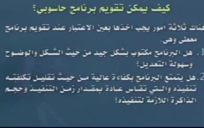 تصحيح البرنامج